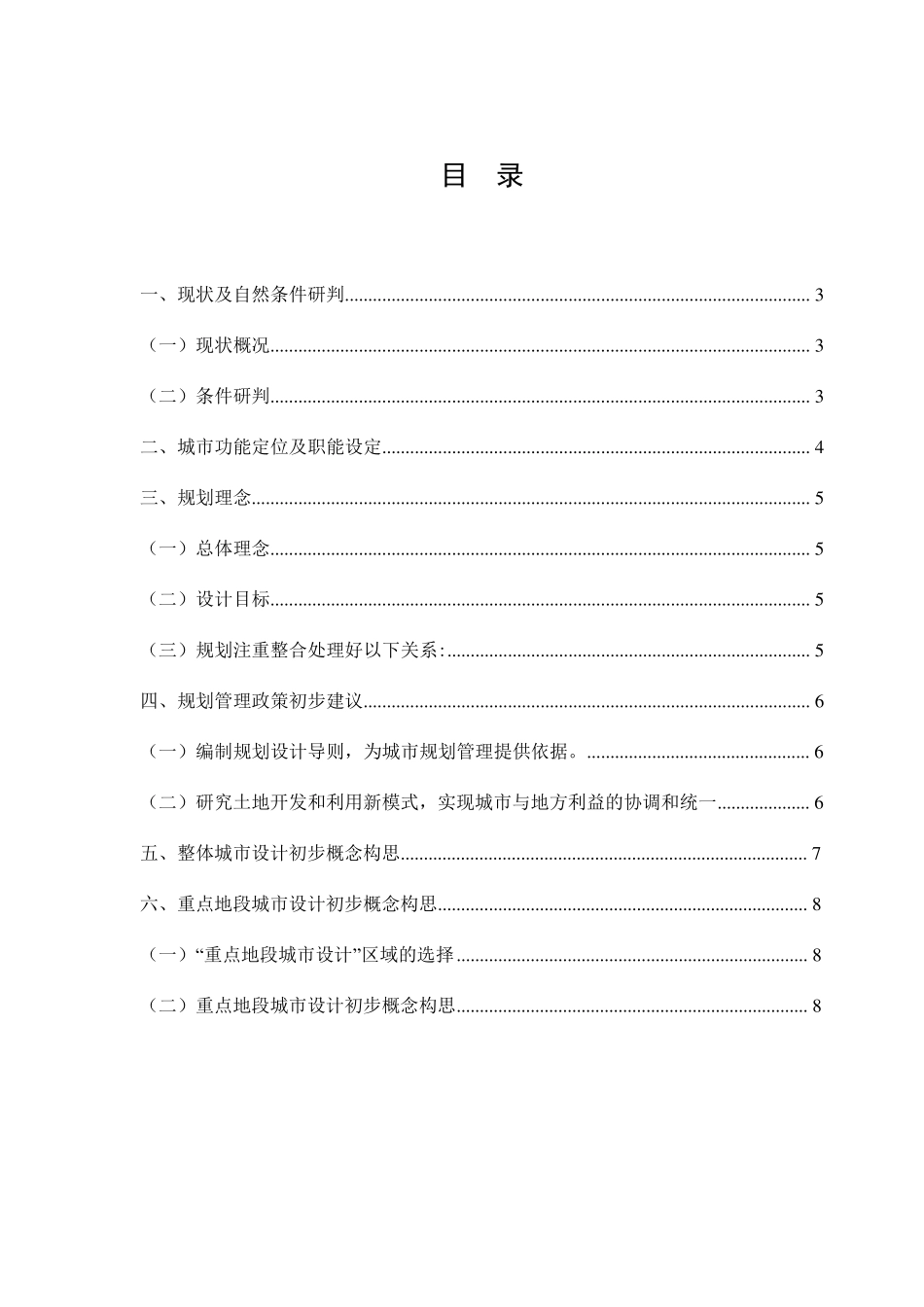 城市设计方案项目建议书_第2页