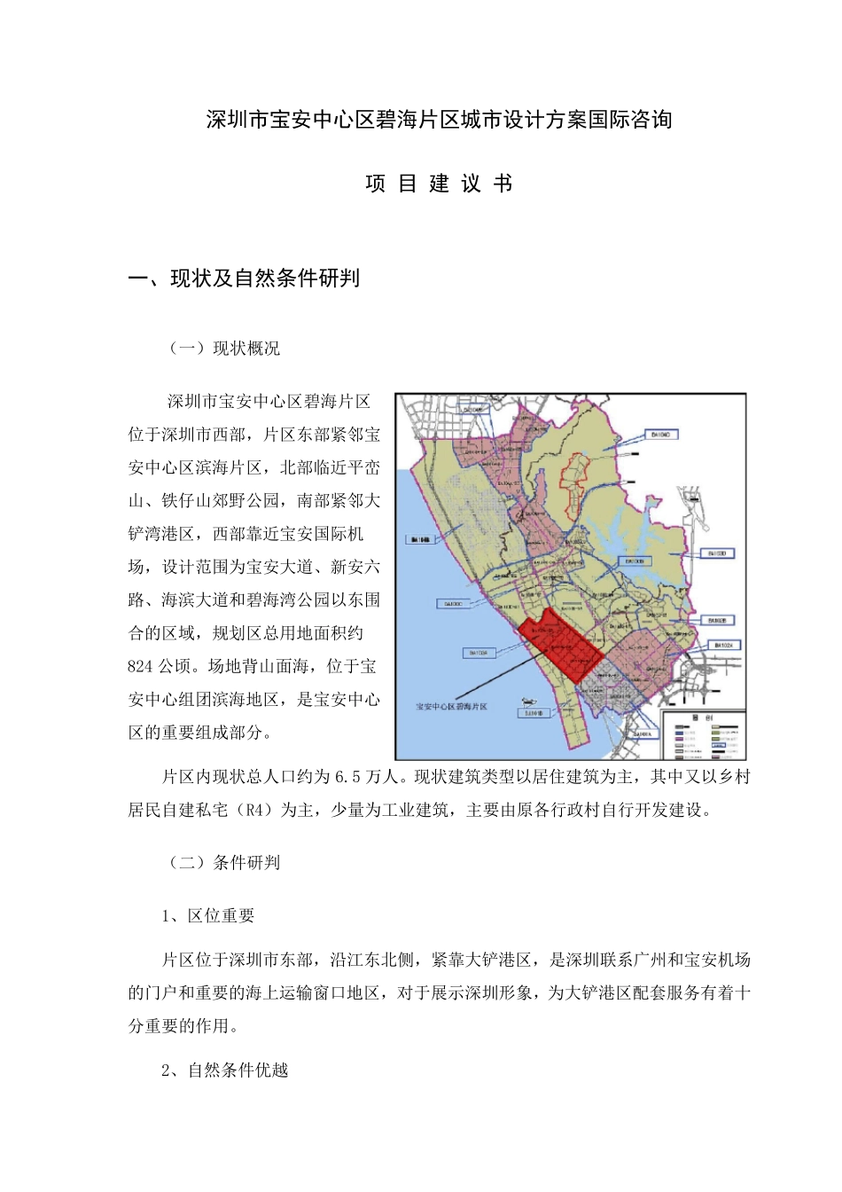 城市设计方案项目建议书_第3页