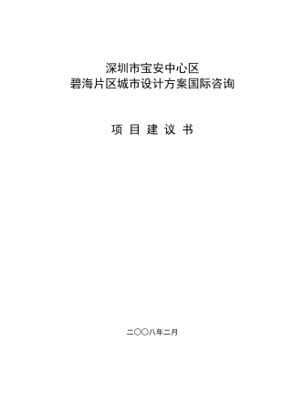城市设计方案项目建议书