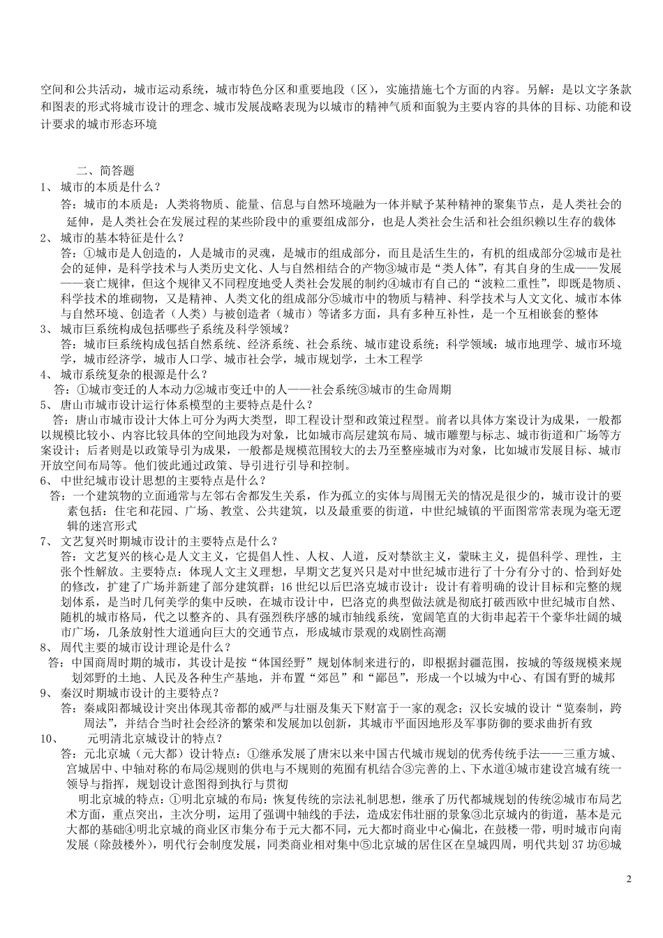 城市设计概论复习资料_第2页