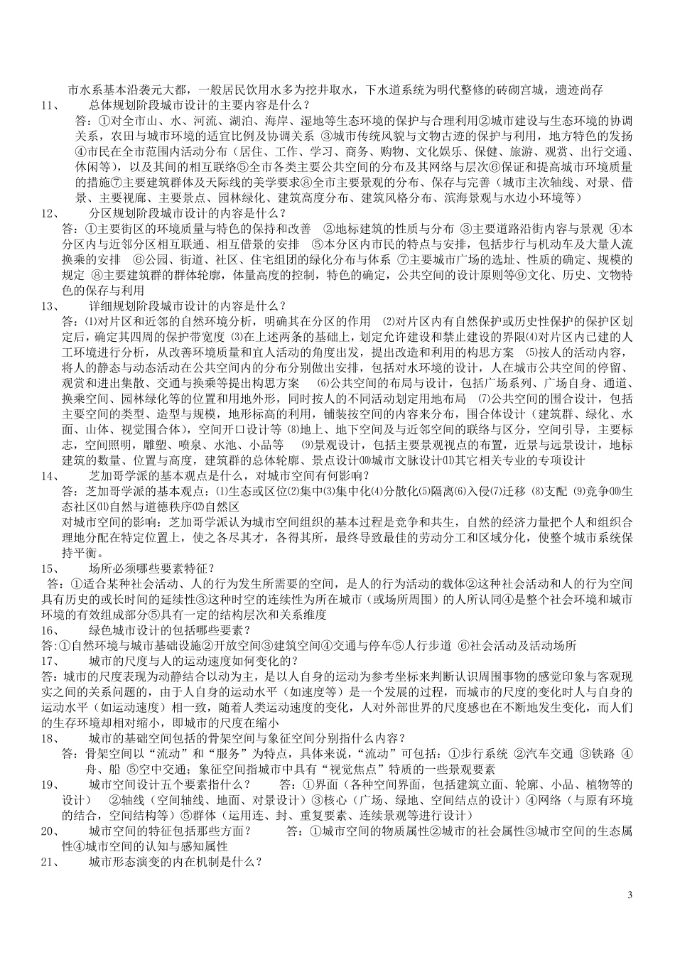 城市设计概论复习资料_第3页