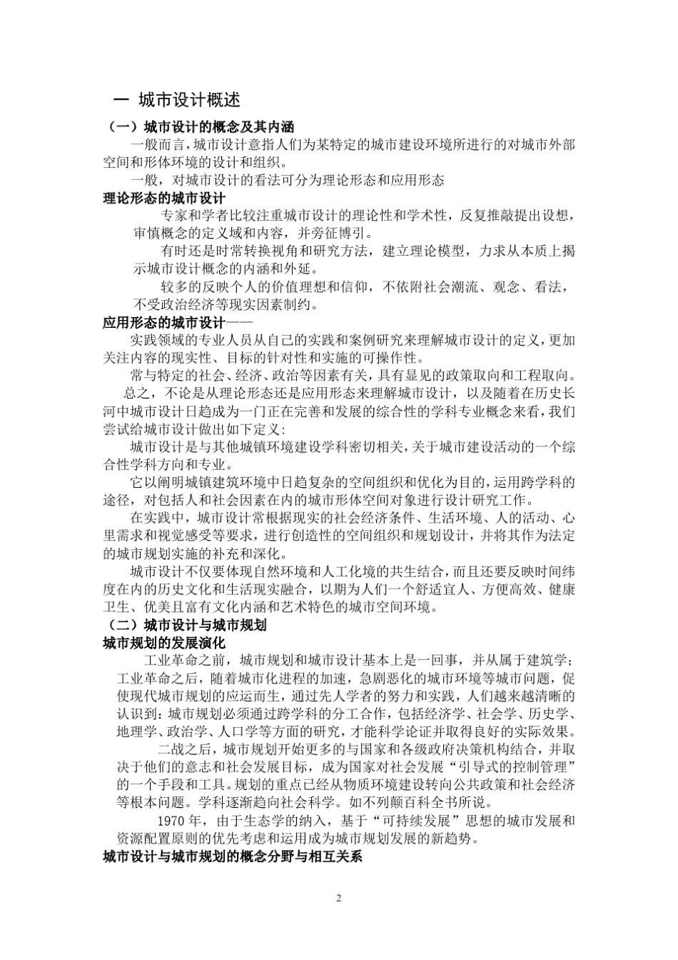 城市设计概论_第2页
