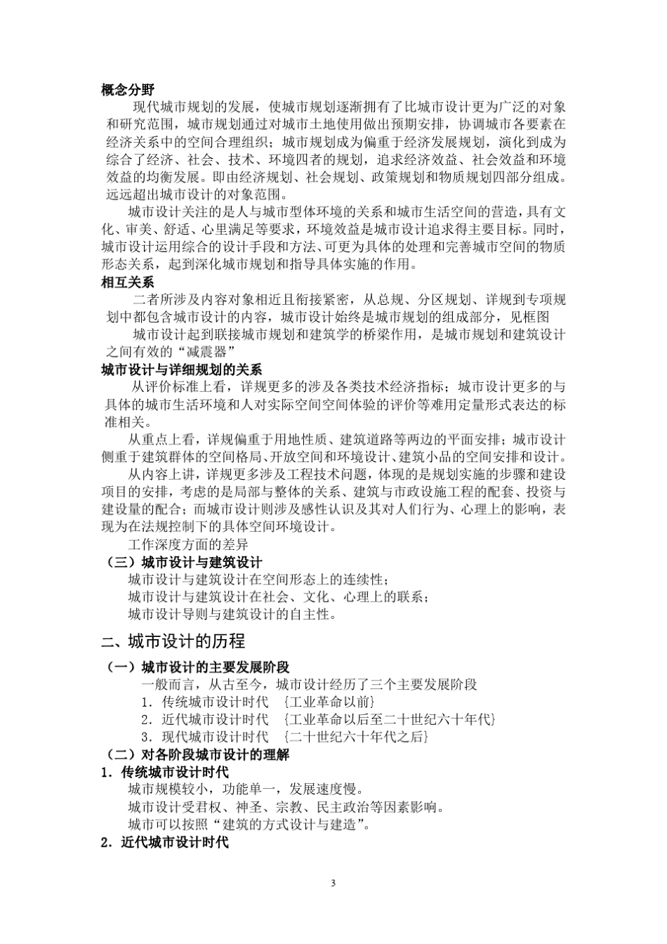 城市设计概论_第3页