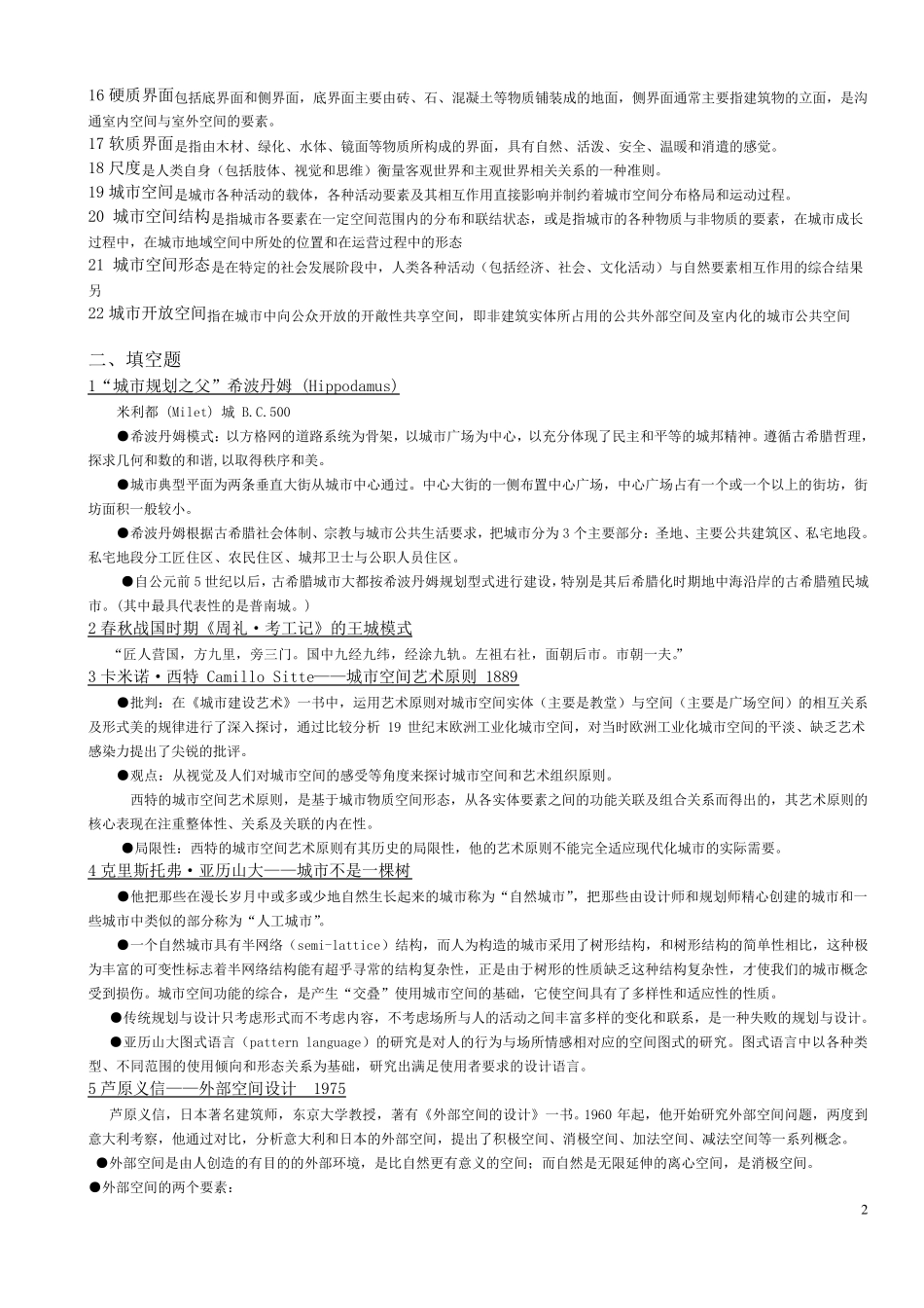 城市设计概论超级题库_第2页