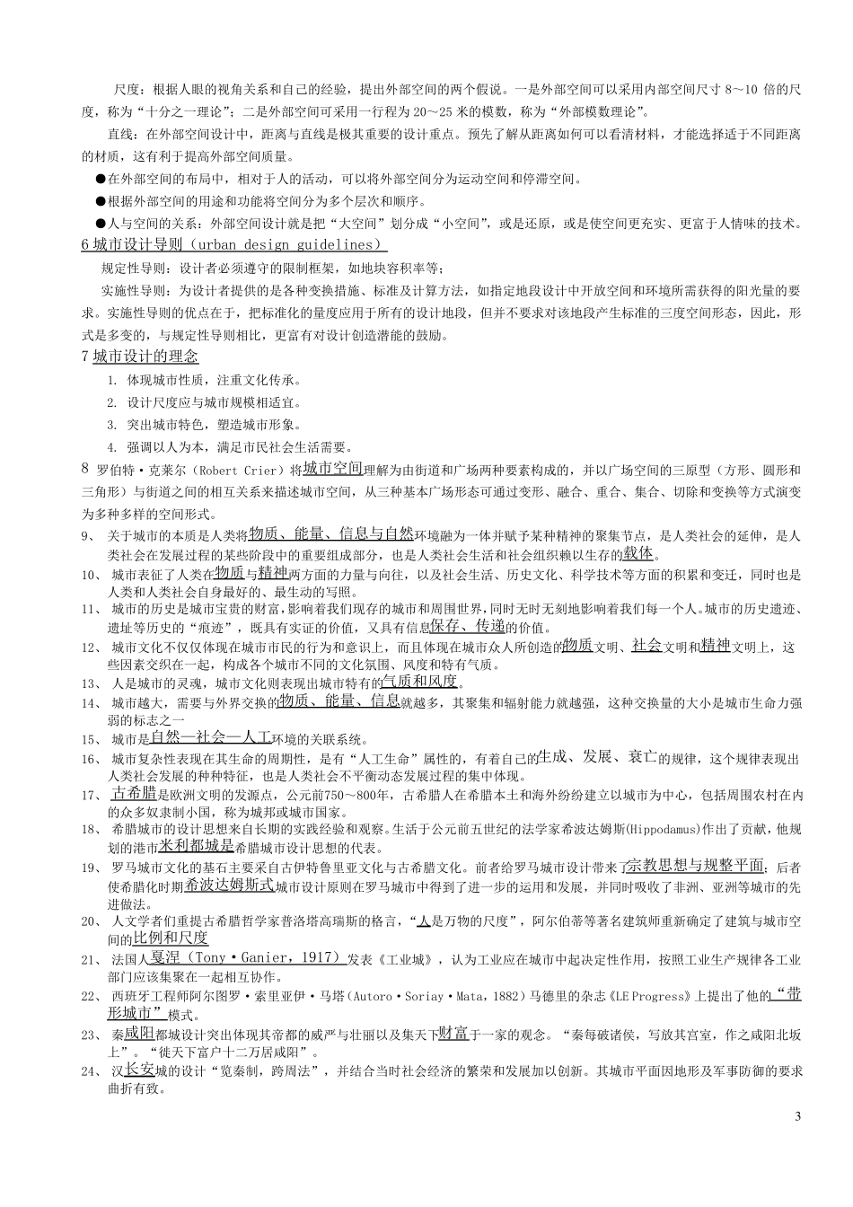 城市设计概论超级题库_第3页