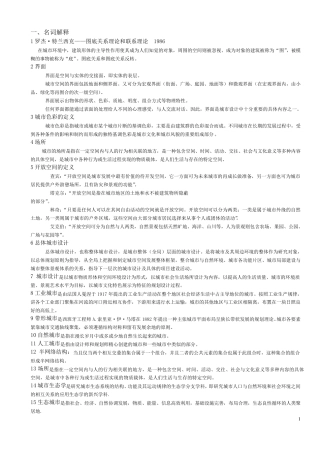 城市设计概论超级题库