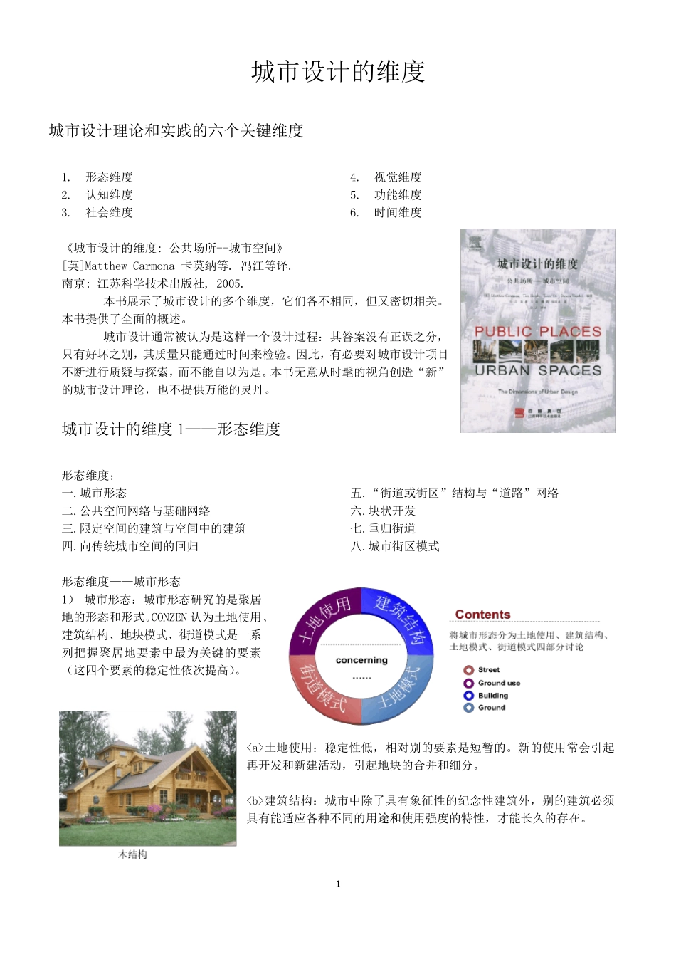 城市设计的维度_第2页