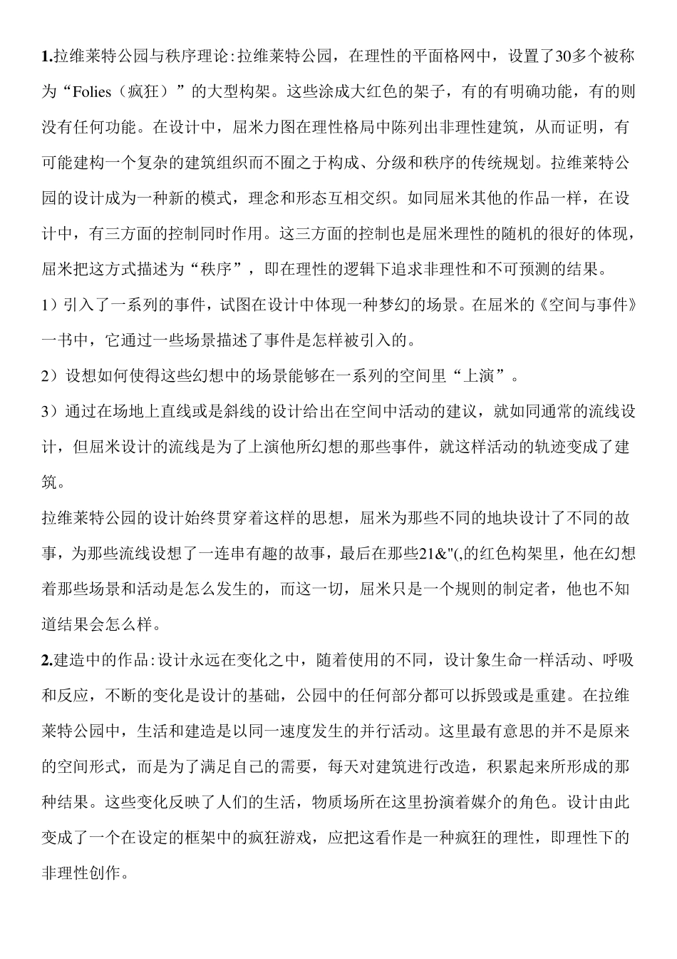 城市设计经典案例总结_第2页