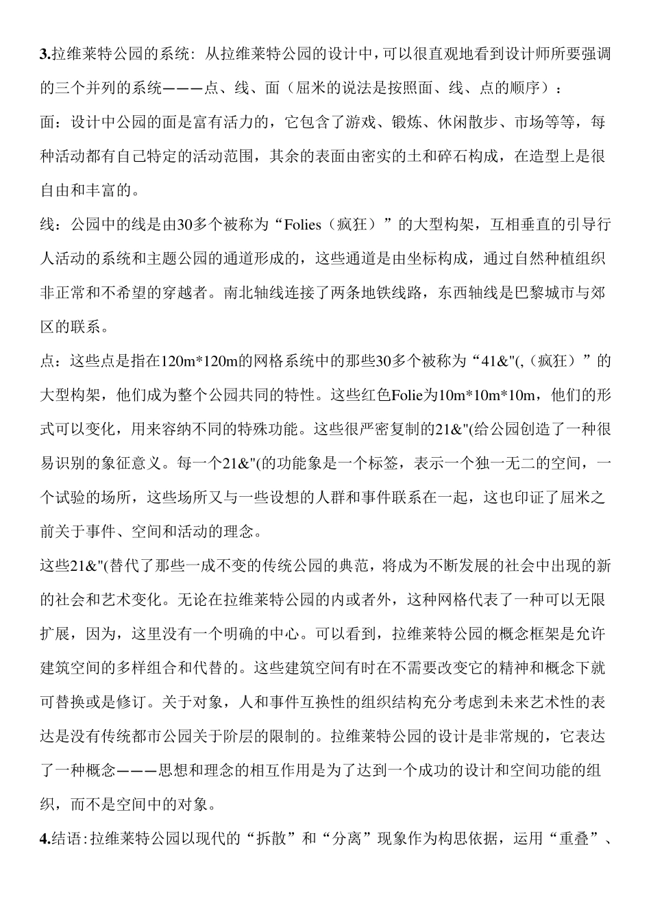 城市设计经典案例总结_第3页