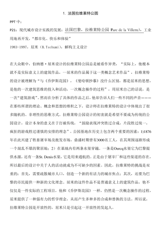 城市设计经典案例总结