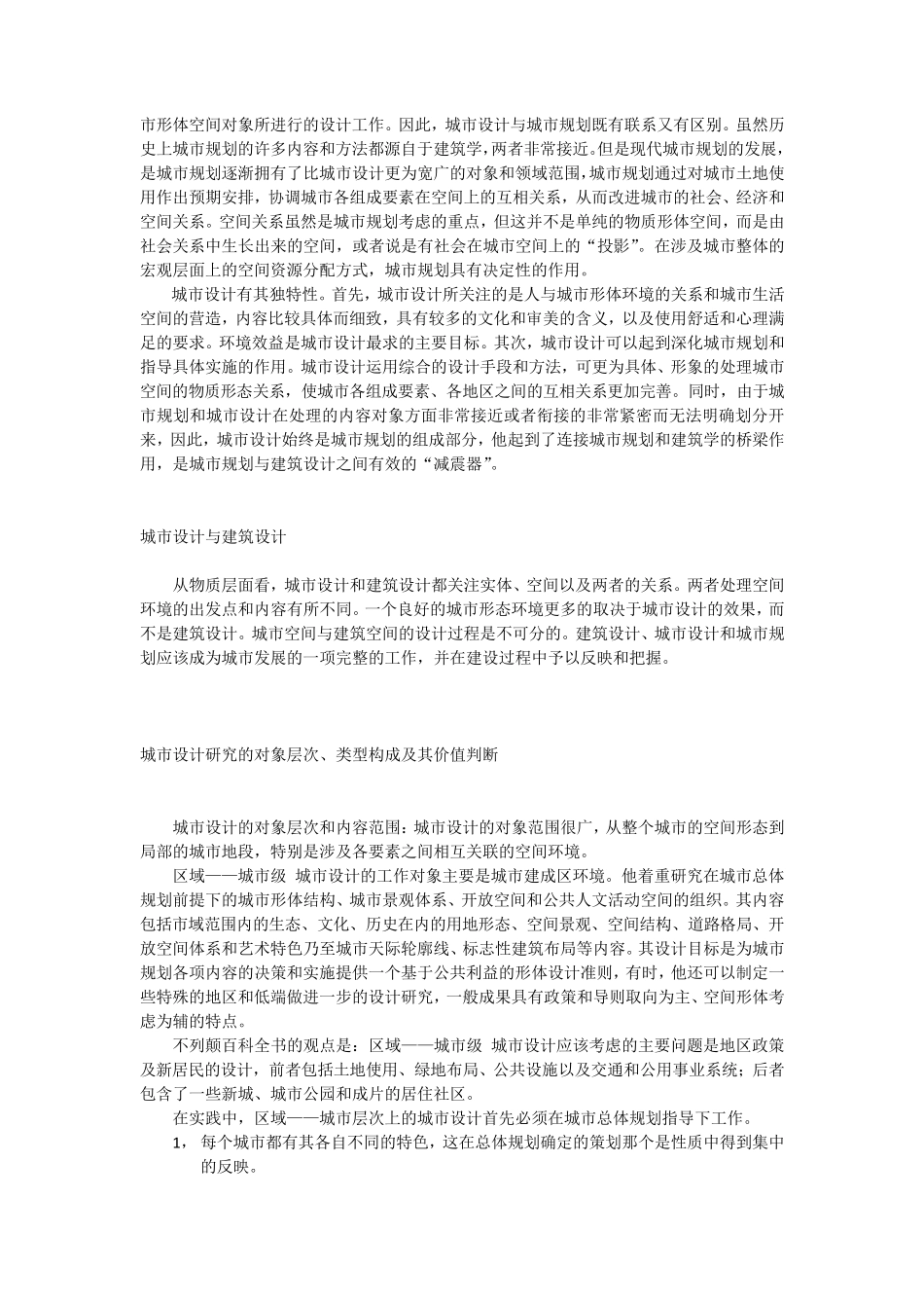 城市设计读书笔记_第3页