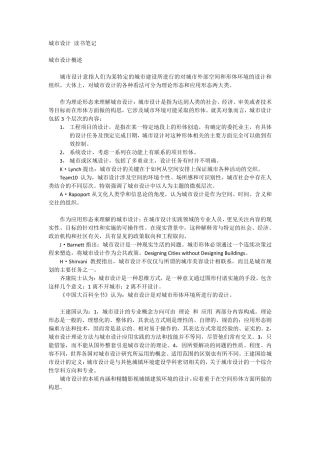 城市设计读书笔记