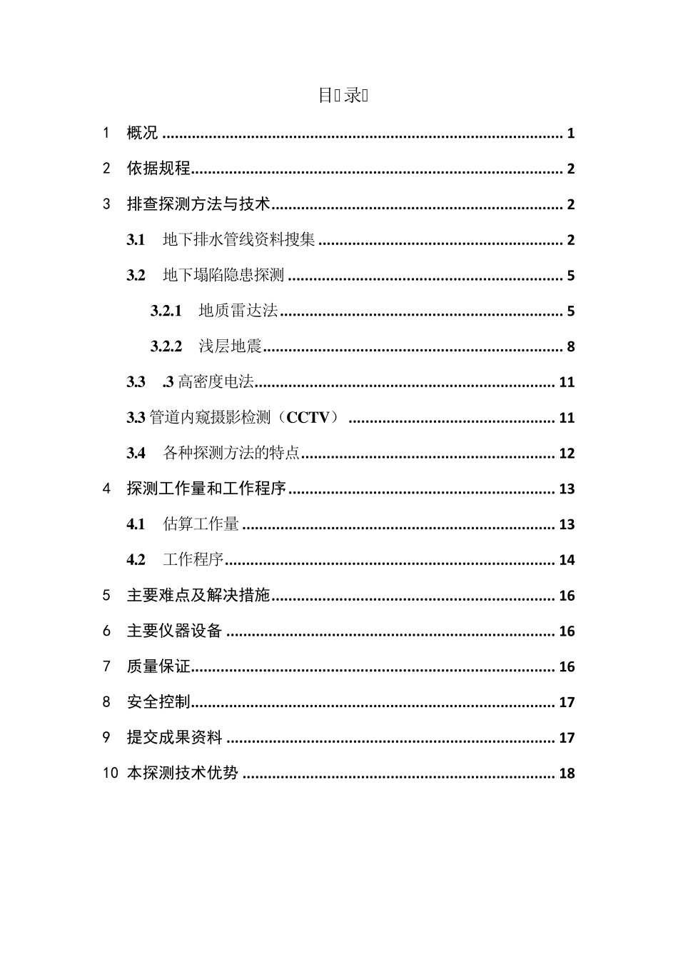 城市路面塌陷探测技术方案_第2页