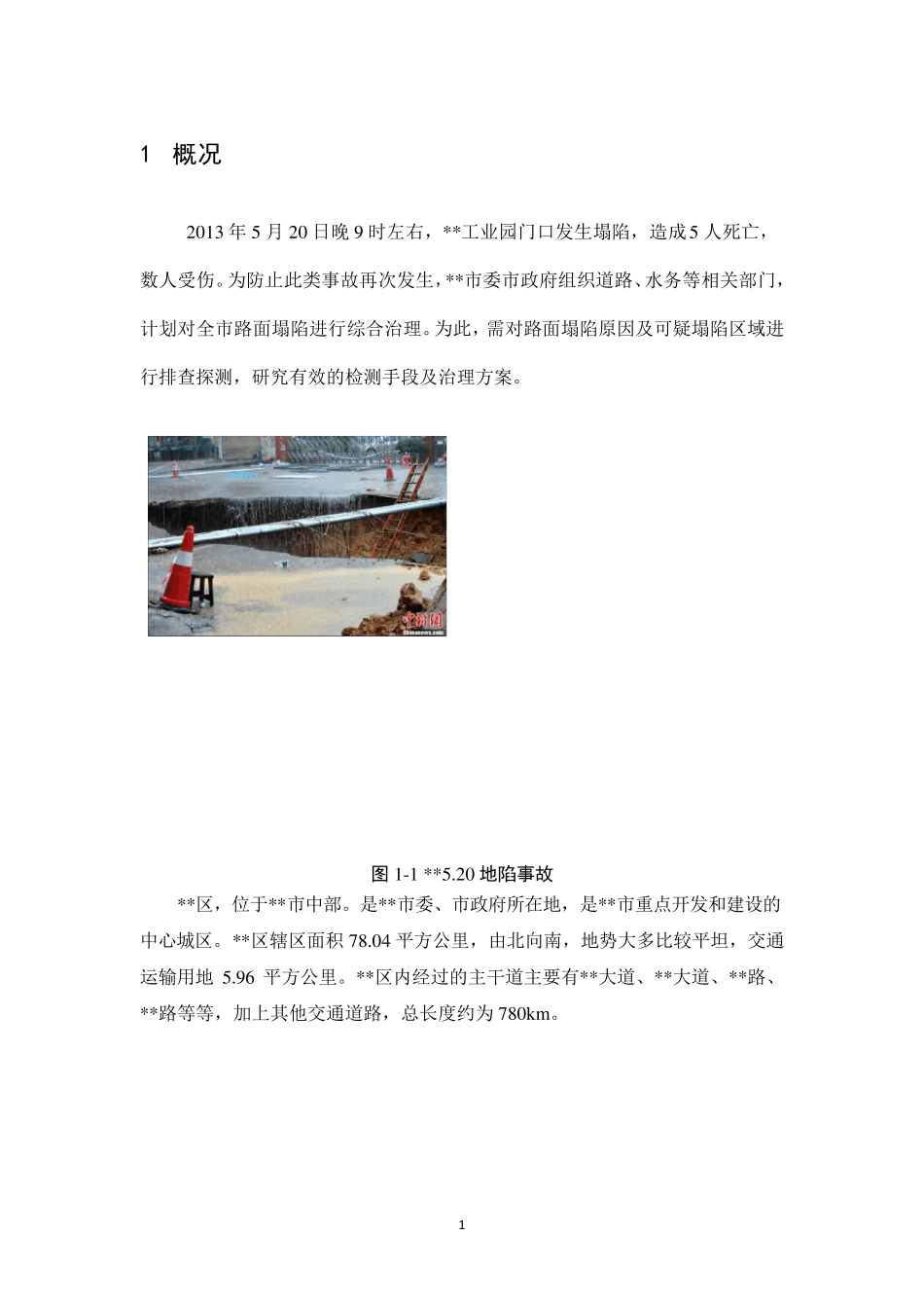 城市路面塌陷探测技术方案_第3页