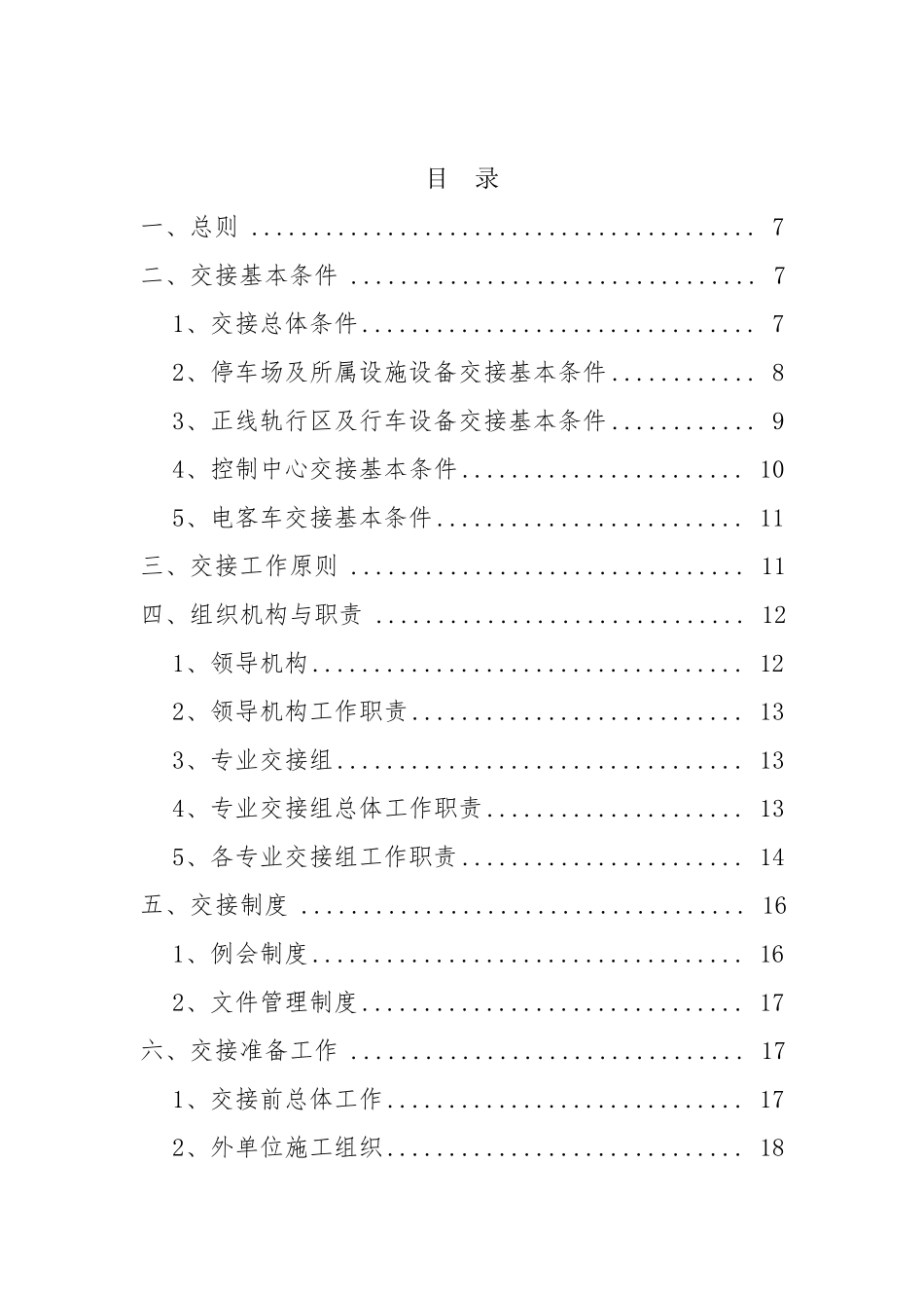 城市轨道交通三权移交接管总体方案_第2页