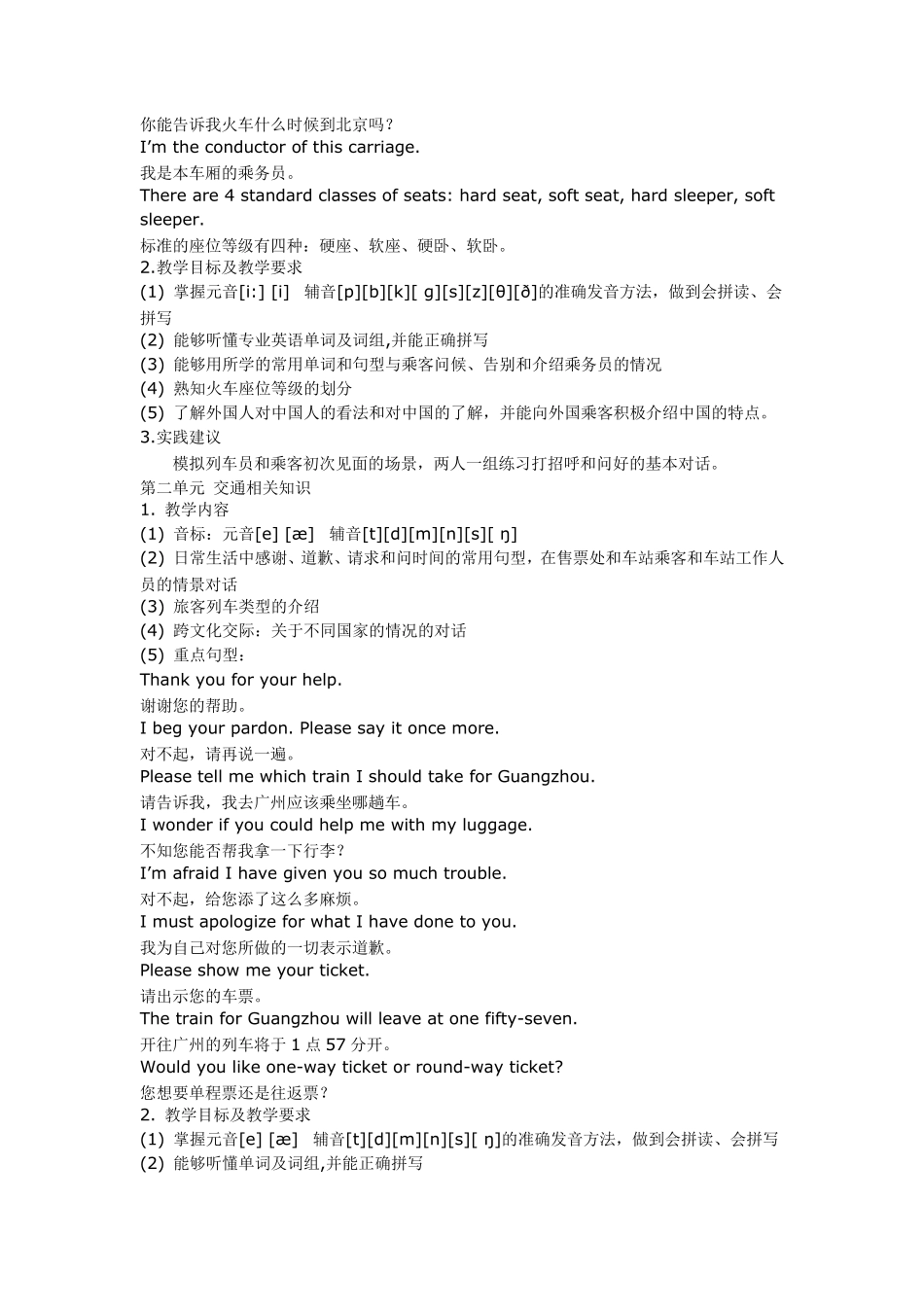 城市轨道交通专业英语课程标准_第2页