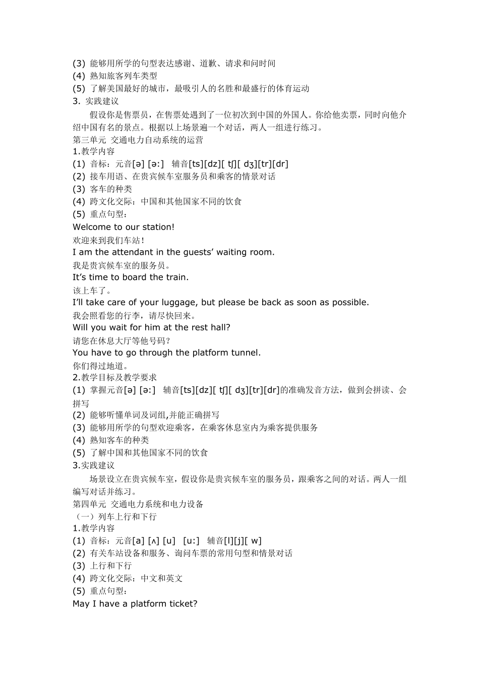 城市轨道交通专业英语课程标准_第3页