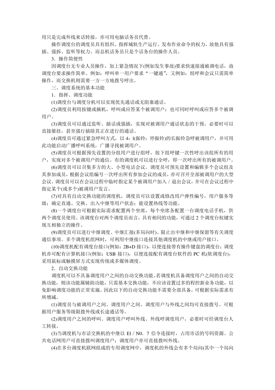 城市轨道交通专用电话系统_第2页