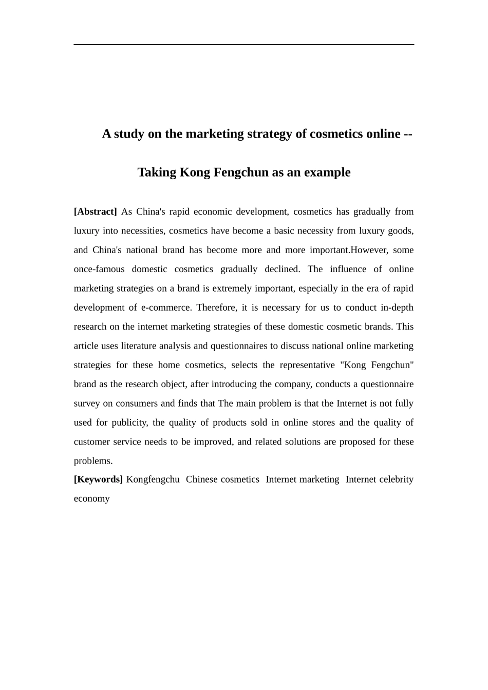电子商务-化妆品网络营销策略研究 ——以孔凤春为例_第3页