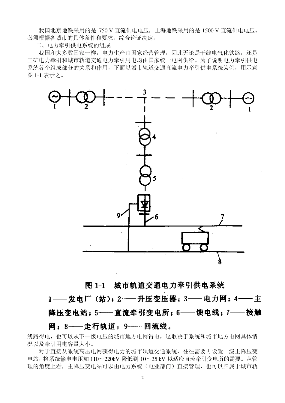 城市轨道交通供电_第2页