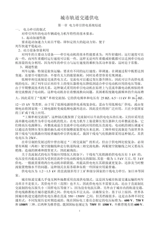 城市轨道交通供电