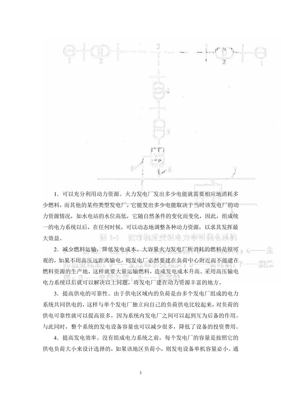 城市轨道交通供电系统_第3页