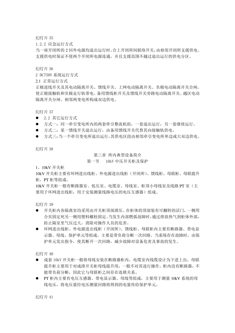 城市轨道交通供电系统讲义_第2页