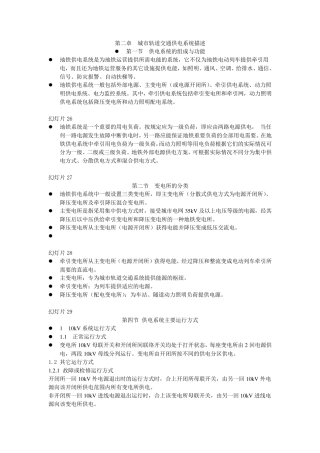 城市轨道交通供电系统讲义