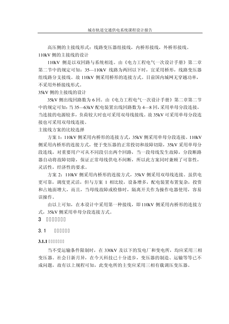 城市轨道交通供电系统设计_第2页