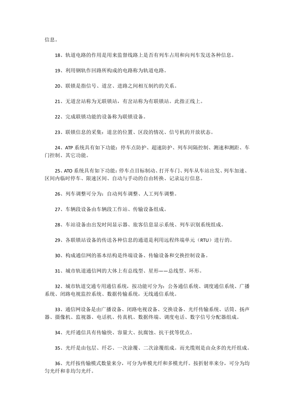 城市轨道交通信号与通信系统基础知识_第2页