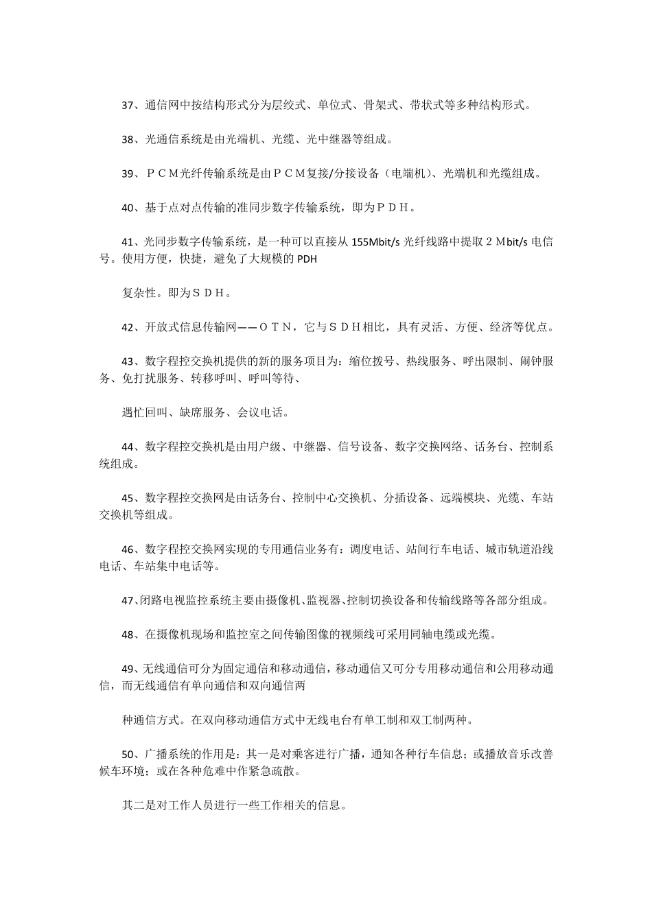城市轨道交通信号与通信系统基础知识_第3页