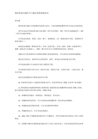 城市轨道交通信号与通信系统基础知识