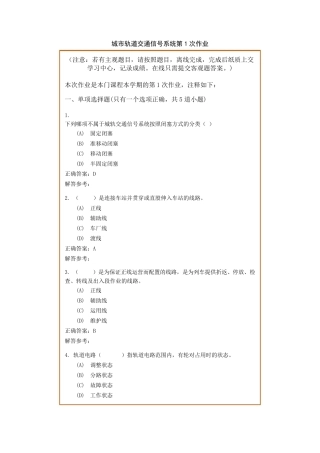 城市轨道交通信号系统