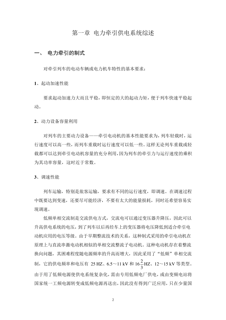城市轨道交通供电系统详解_第2页