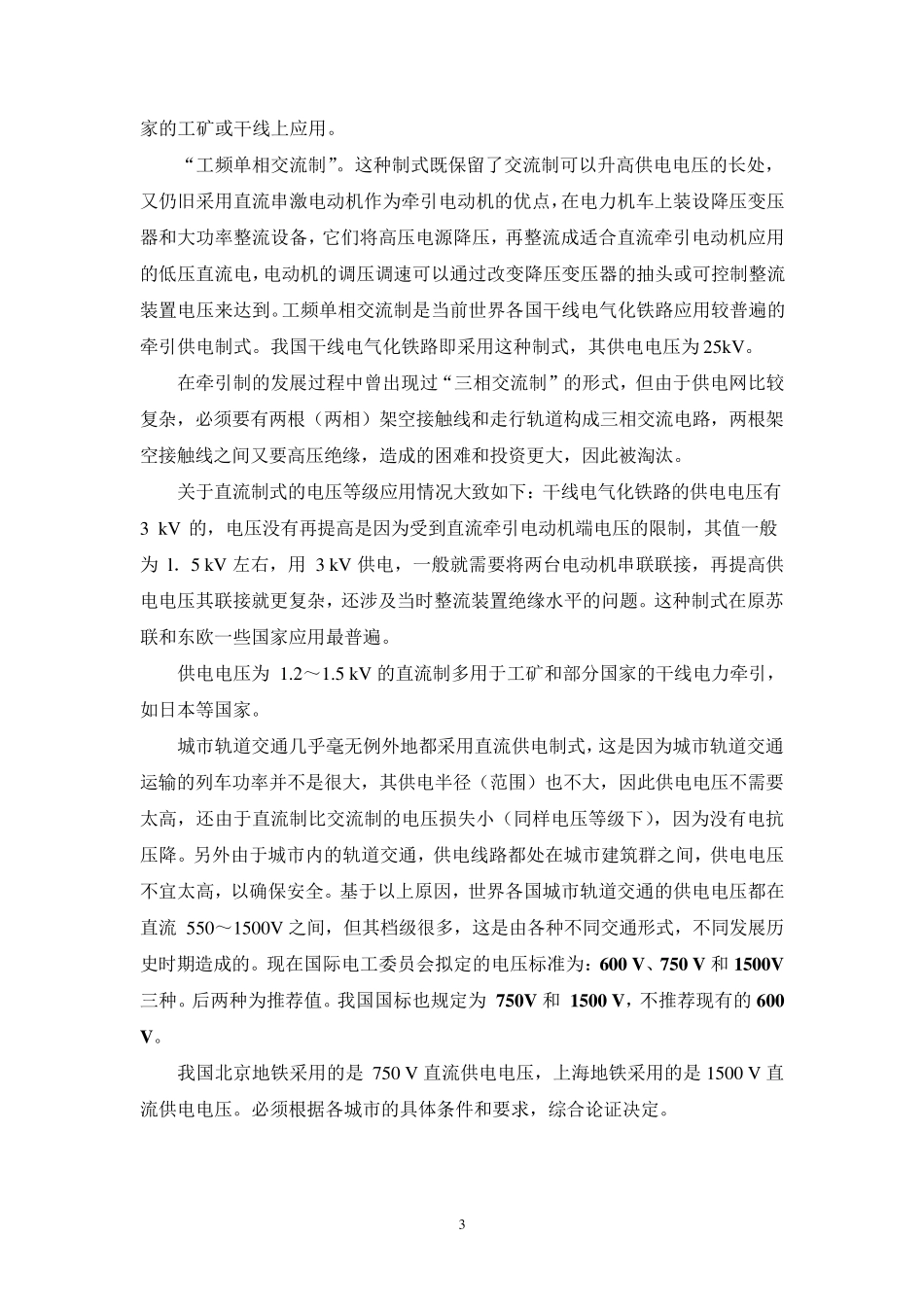 城市轨道交通供电系统详解_第3页