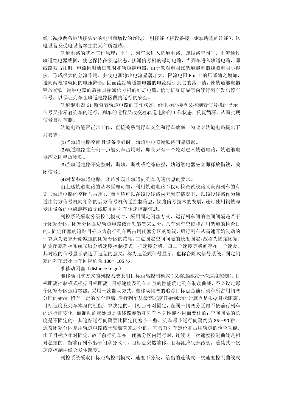 城市轨道交通列车控制系统_第2页