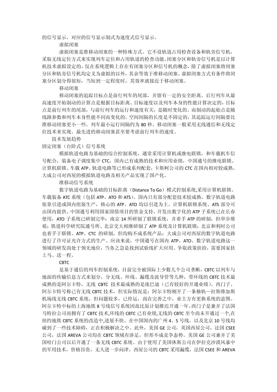 城市轨道交通列车控制系统_第3页