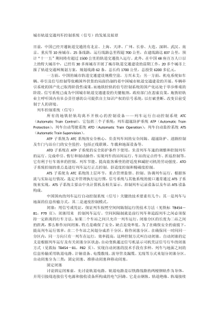 城市轨道交通列车控制系统