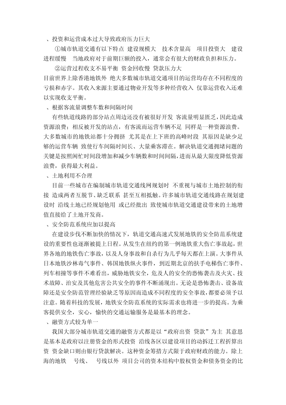 城市轨道交通发展的主要科学问题_第2页