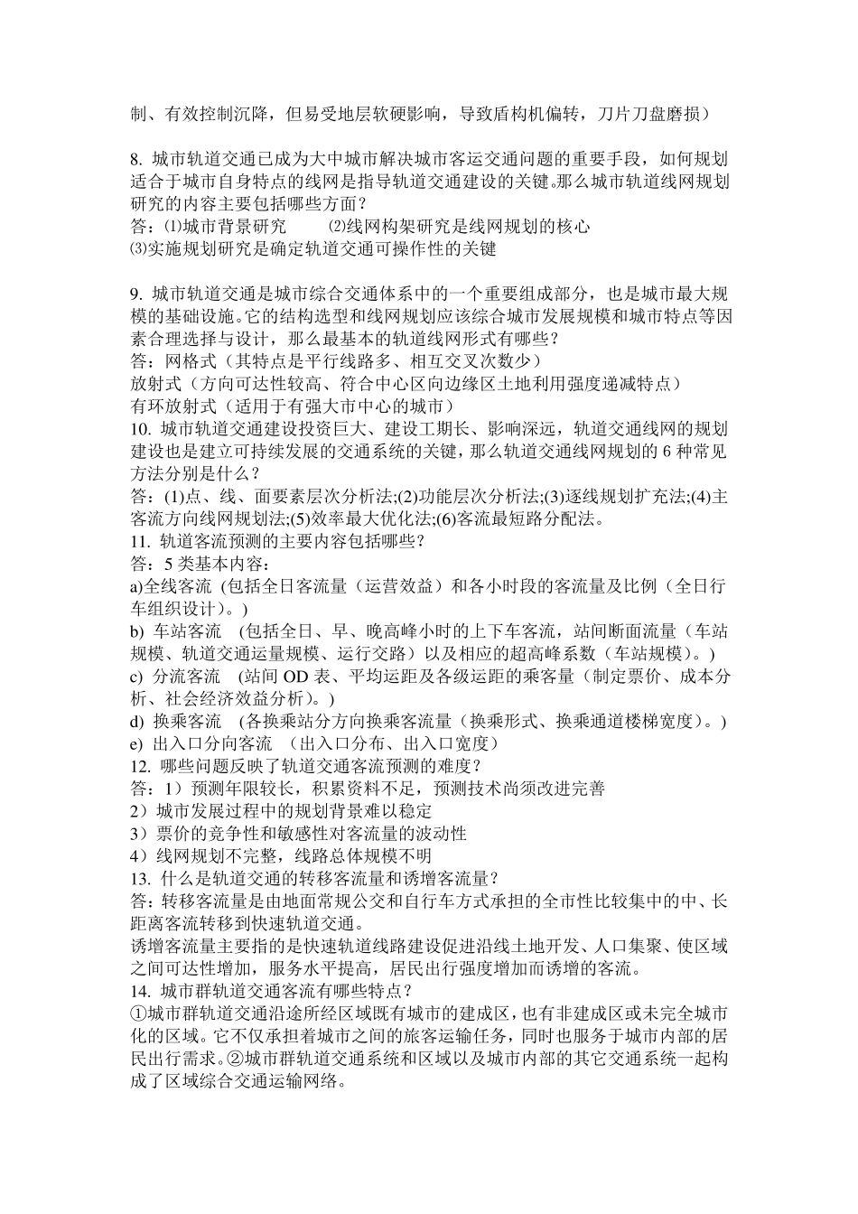 城市轨道交通复习试题汇总_第2页