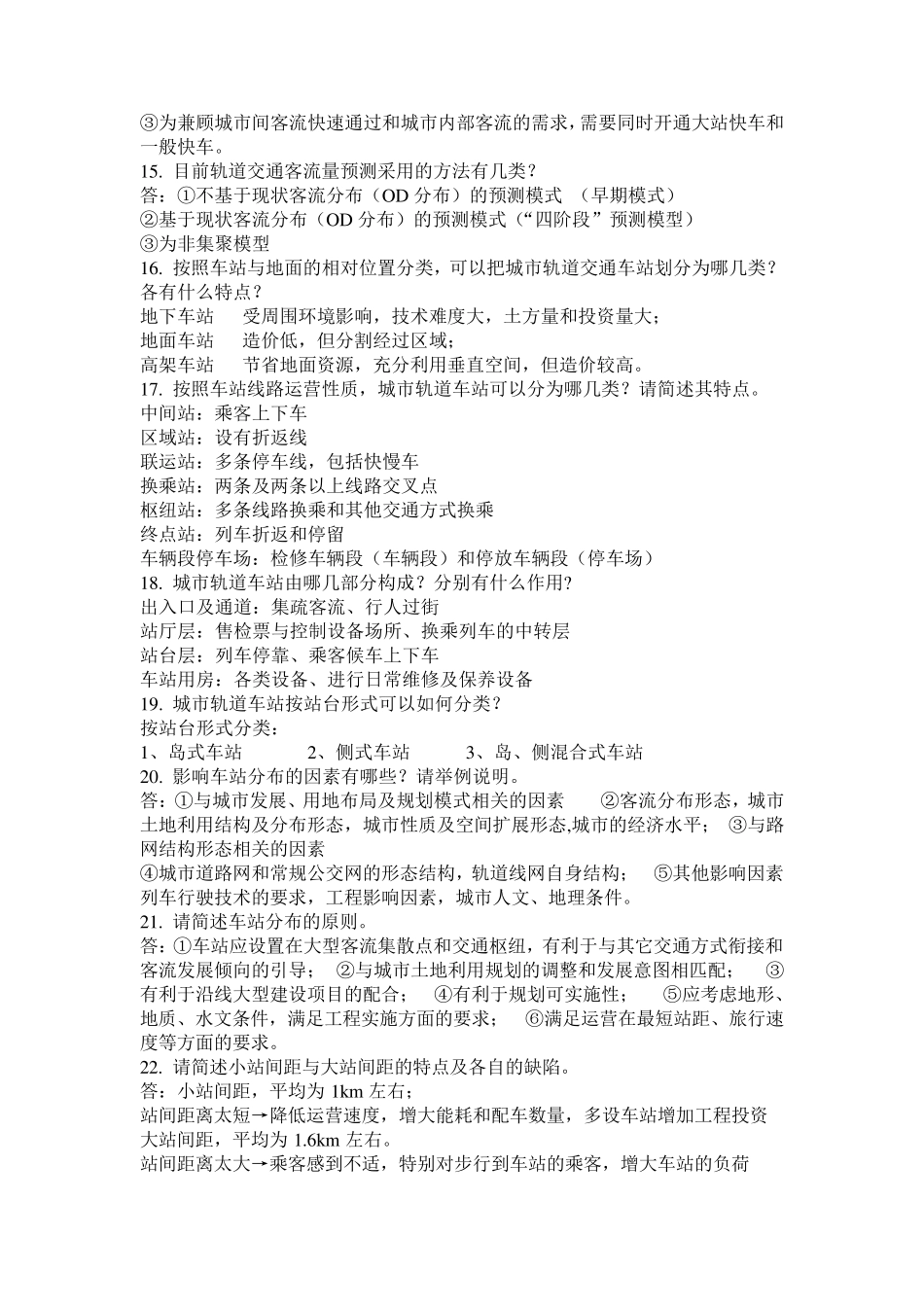 城市轨道交通复习试题汇总_第3页