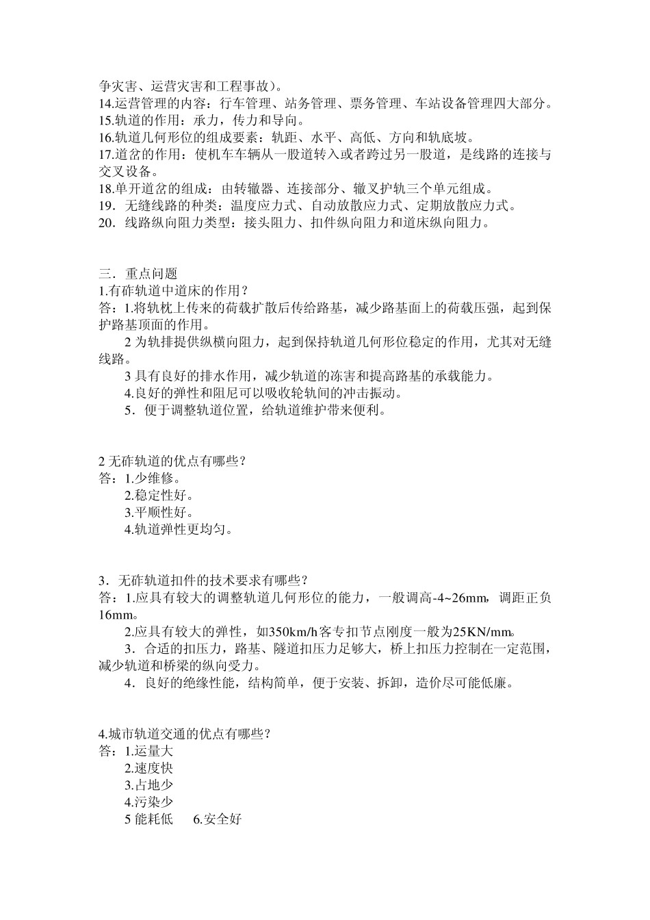 城市轨道交通复习资料_第2页