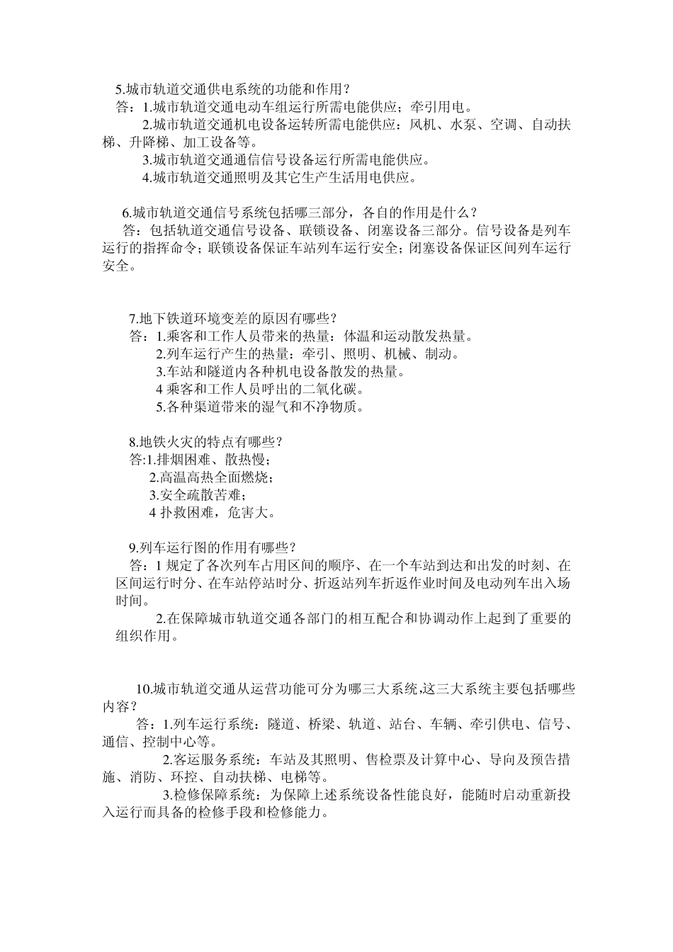 城市轨道交通复习资料_第3页