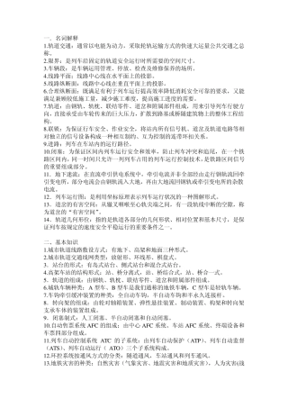 城市轨道交通复习资料