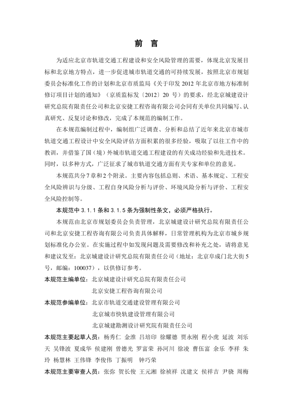 城市轨道交通土建工程设计安全风险评估规范_第3页