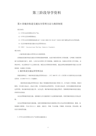 城市轨道交通安全管理