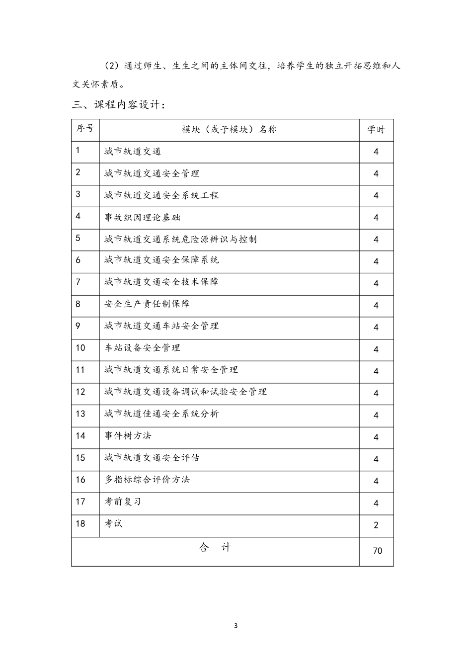城市轨道交通安全管理教案_第3页