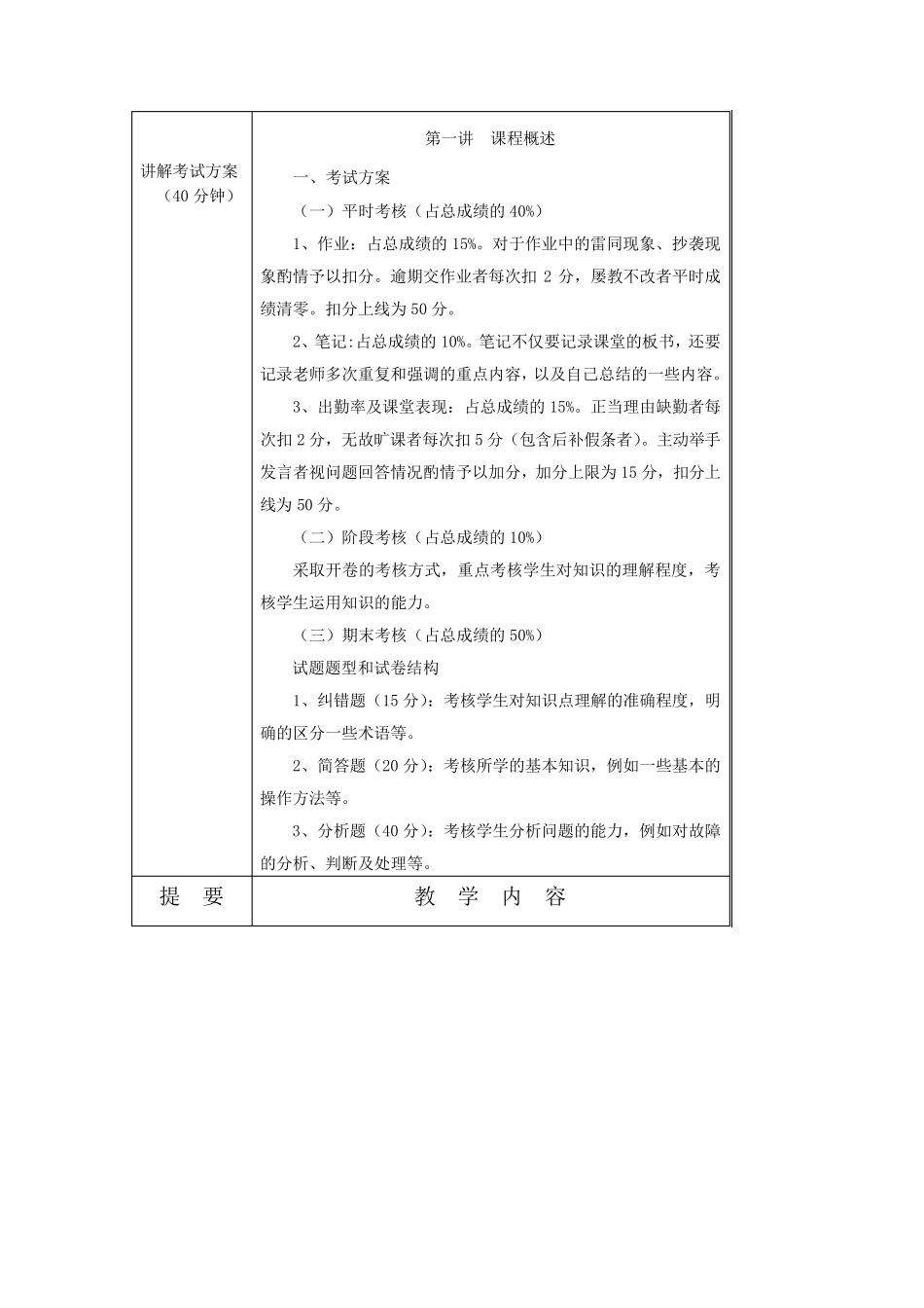 城市轨道交通完整教案_第2页