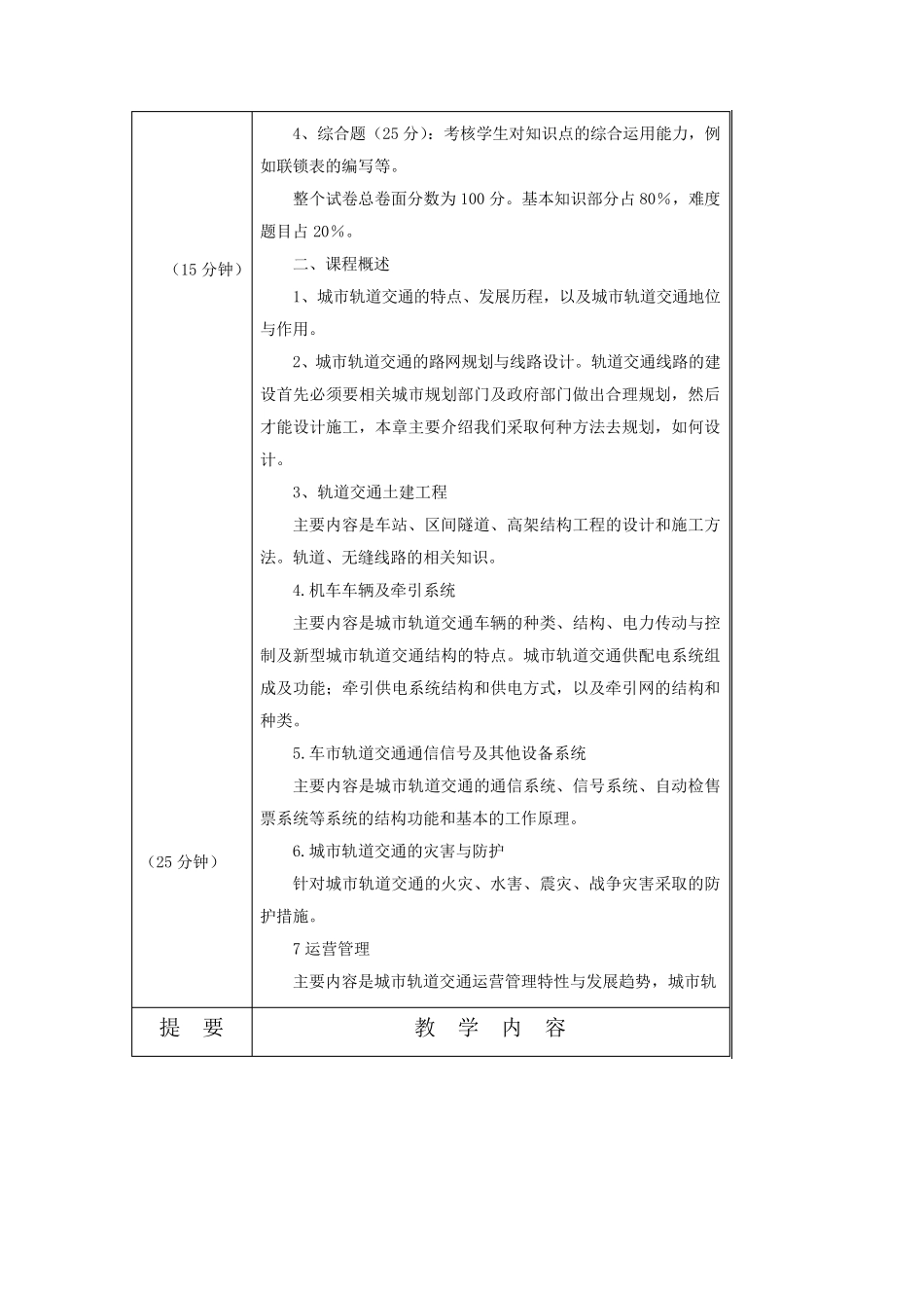 城市轨道交通完整教案_第3页