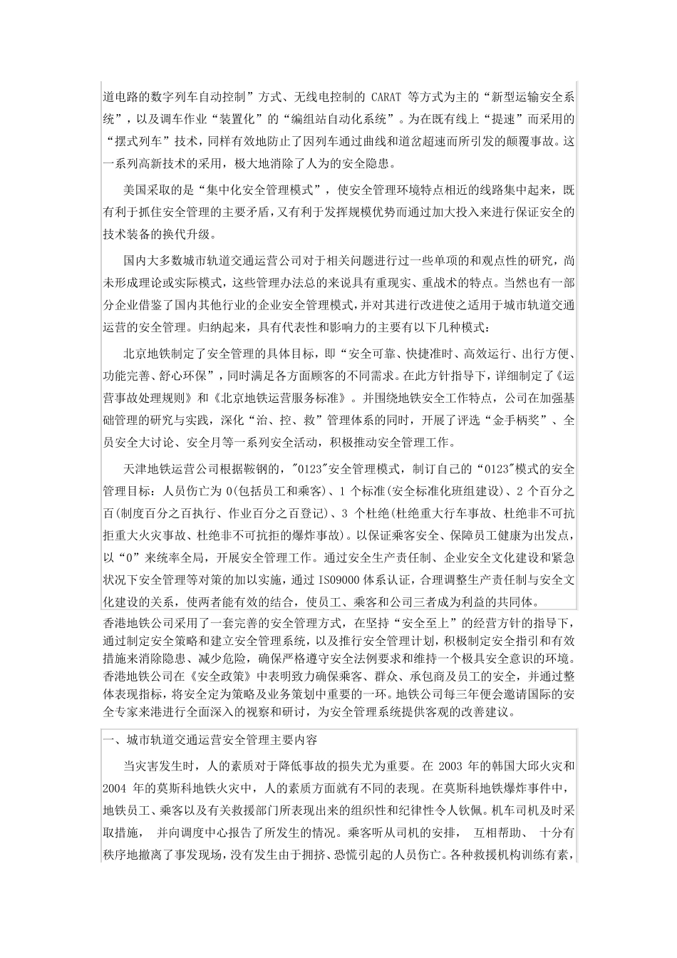 城市轨道交通安全管理资料_第3页